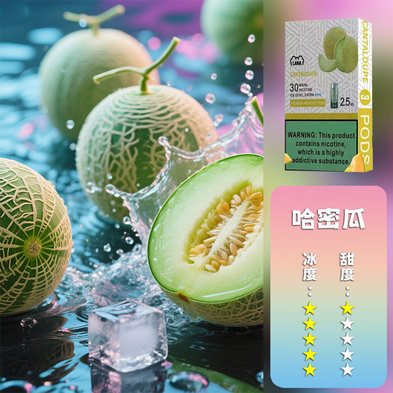LANA 拉娜 煙彈