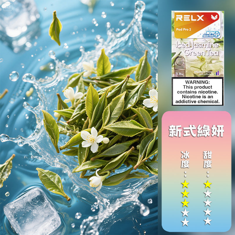 RELX 悅刻 六代煙彈(一盒3顆)【訂購4盒送五代主機,聯係LINE客服挑選主機】