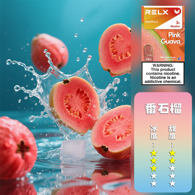 RELX 悅刻 六代煙彈(一盒3顆)【訂購4盒送五代主機,聯係LINE客服挑選主機】