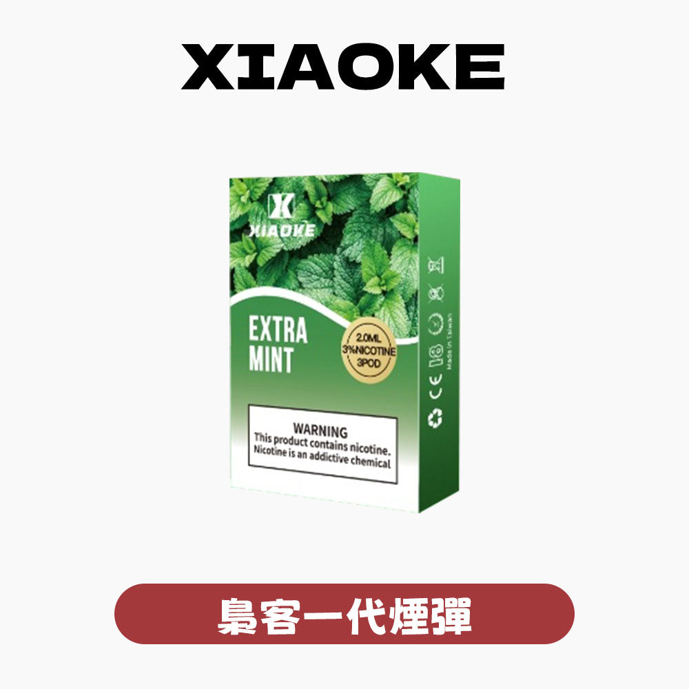 XIAOKE 梟客一代煙彈【訂購5盒送主機,聯係LINE客服挑選主機】