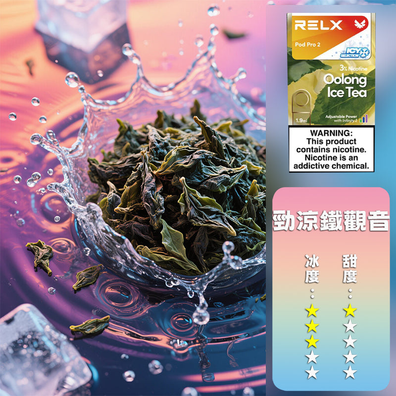 RELX 悅刻 六代煙彈(一盒3顆)【訂購4盒送五代主機,聯係LINE客服挑選主機】